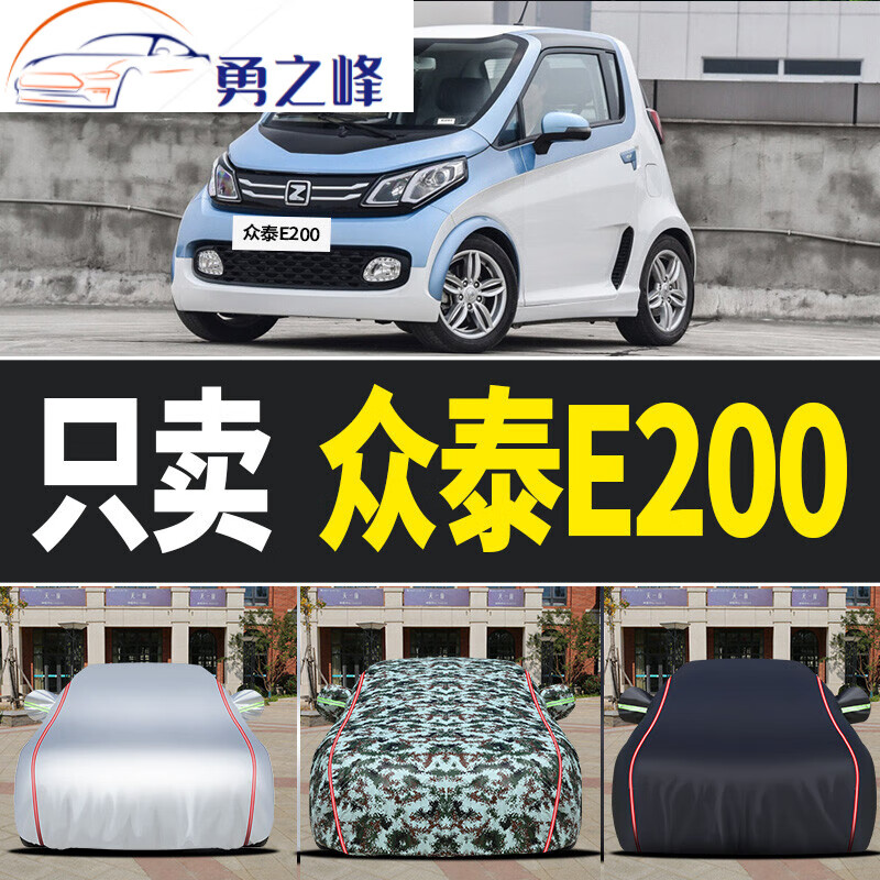 【众泰e200_专用】银色马赛克铝膜款【六反光条】