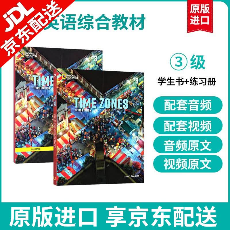 【麦凯思图书】新版time zones美国国家地理学生书加练习册 NGL时间地带英语听说读写训练 赠送音频视频资源 3级别书+册 书+册