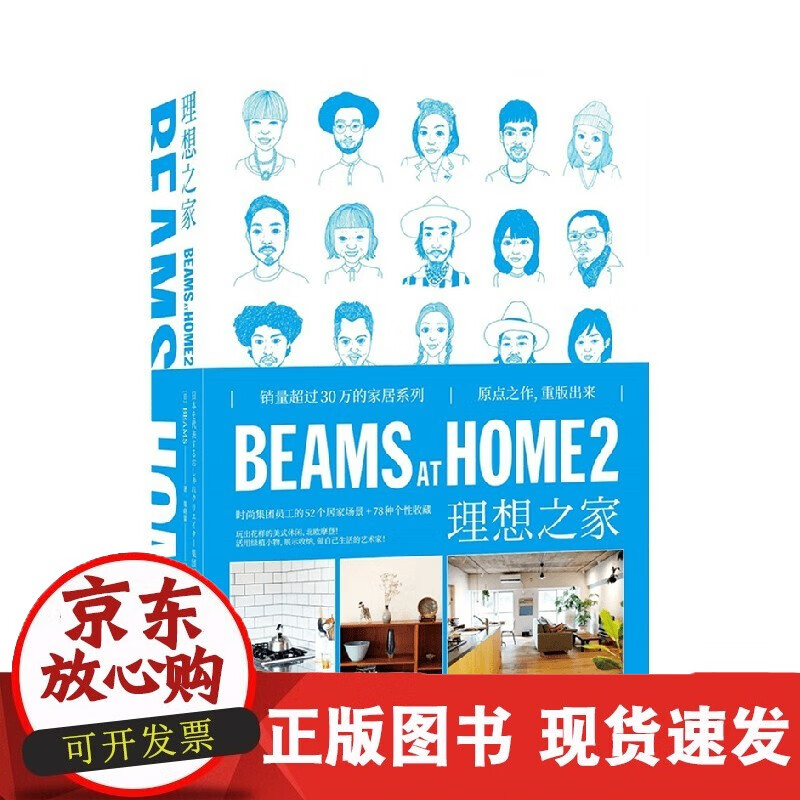 速发 BEAMSATHOME2理想之家B
