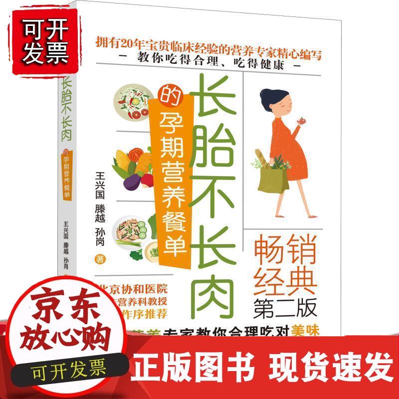 长胎不长肉的孕期营养餐单 中国妇女出版社