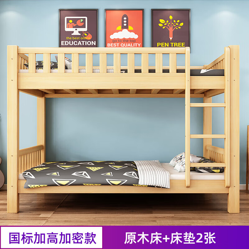 简性（JIANSING）上下铺木床双层床全实木高低床成人床成年宿舍床上下床 原木升级床+床垫2张 1200mm*2000mm