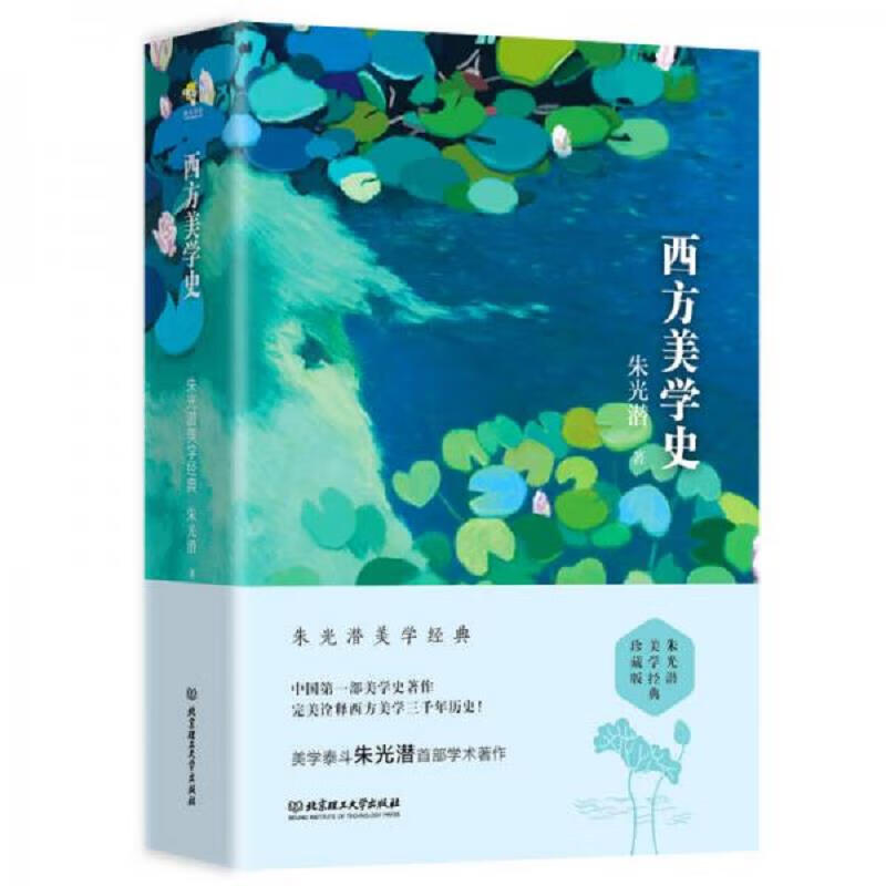 西方美学史(上下)