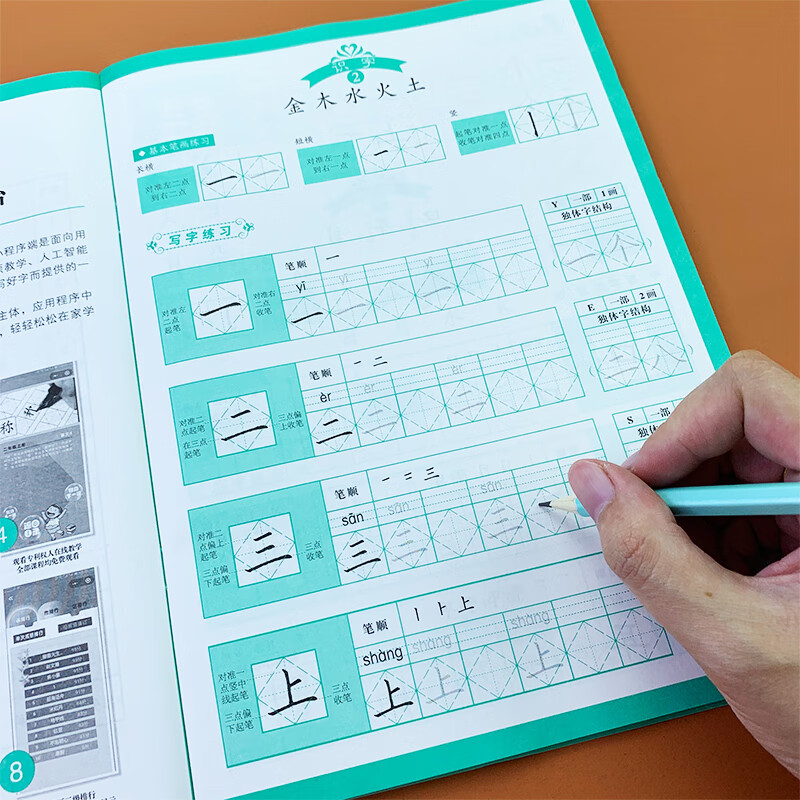 人教版小学生一年级上册写好规范字菱形十字格写字法语文教材同步训练