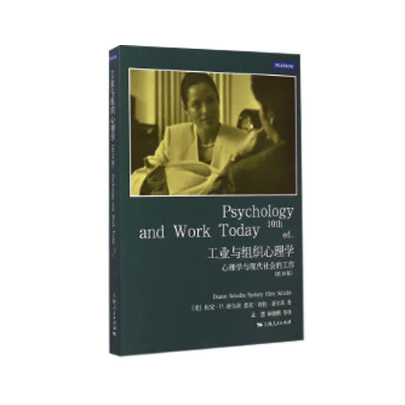 工业与组织心理学（第10版）
