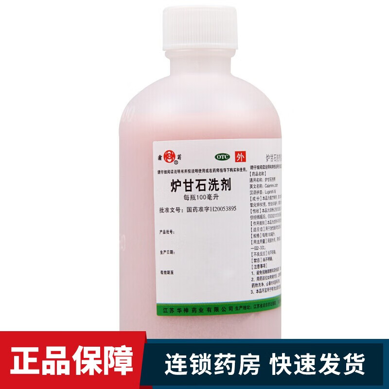 华神 炉甘石洗剂100ml 急性瘙痒性皮肤病 湿疹 痱子 本品一瓶装