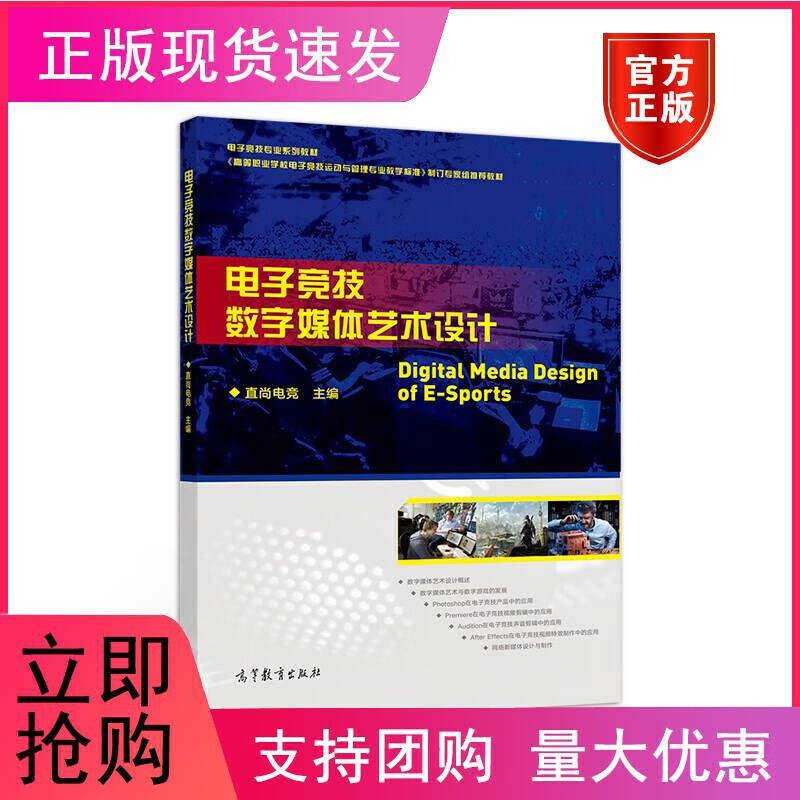 电子竞技数字媒体艺术设计【正版好书】