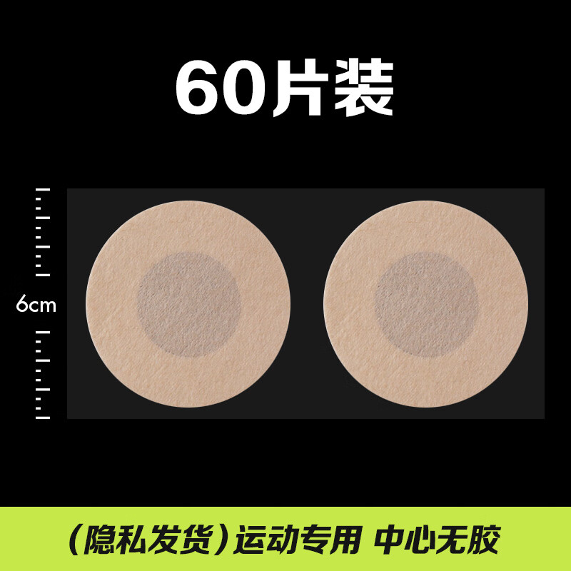 okkdey胸贴创可贴医敷用贴士防凹点过敏乳贴夏季透气隐形一次性薄款女