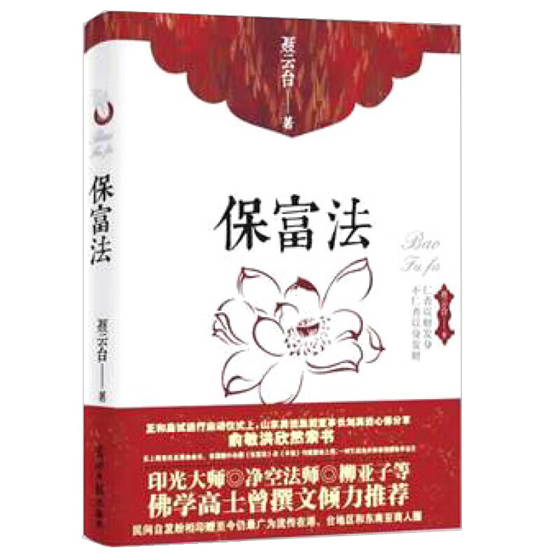 保富法 正版
