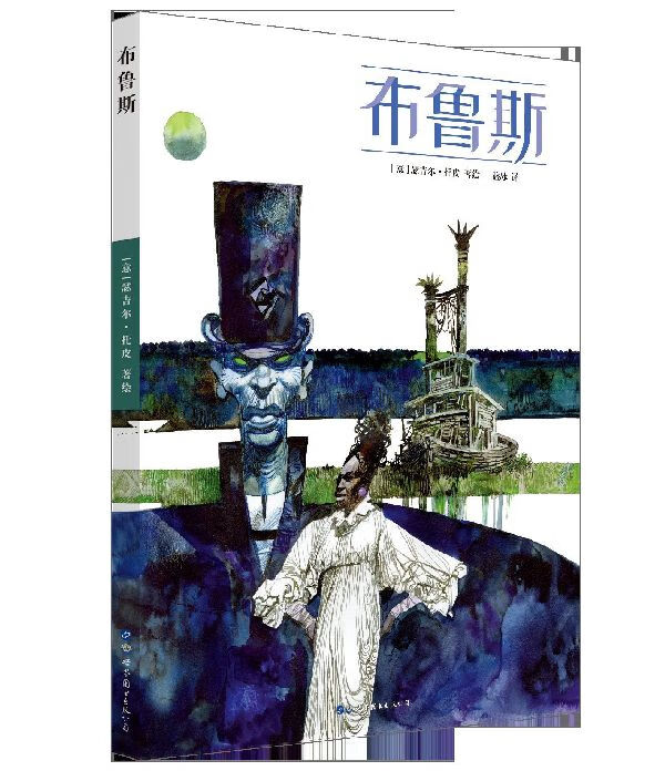 布鲁斯