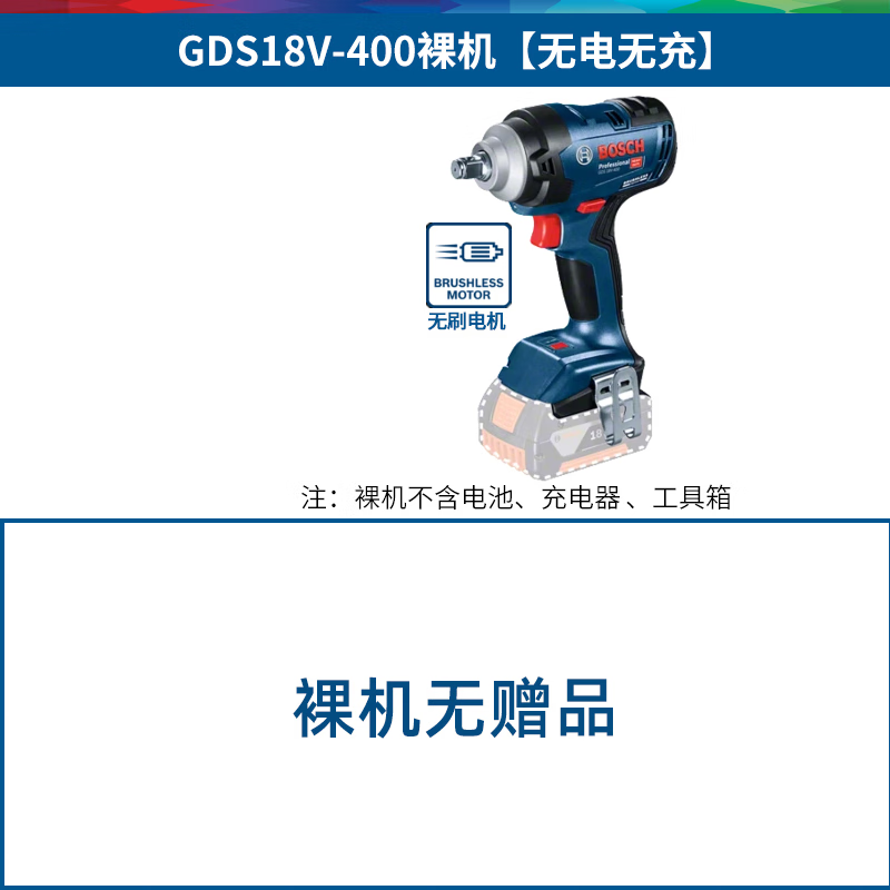 博世充电式无刷电动扳手gds18v-400汽修架子工锂电风炮冲击扳手 升级