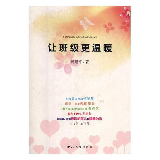 让班级更温暖  工业技术 9787560438795