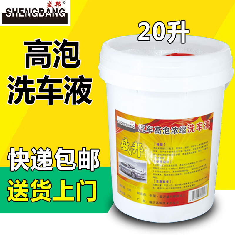 惠利得洗车液大桶20l升樱桃爽水蜡高泡浓缩泡沫液汽车清洗液去污上光