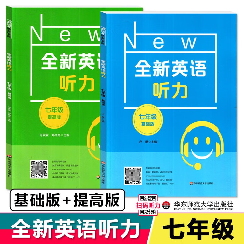 全新英语听力七年级 基础版 提高版 初中7年级英语听力练习题 华东