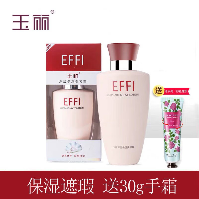 玉丽(effi) 雅倩玉丽 深层保湿美容露65g   粉底液 遮瑕 滋润 保湿