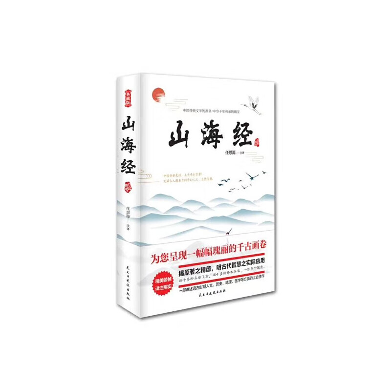山海经（民主与建设版）