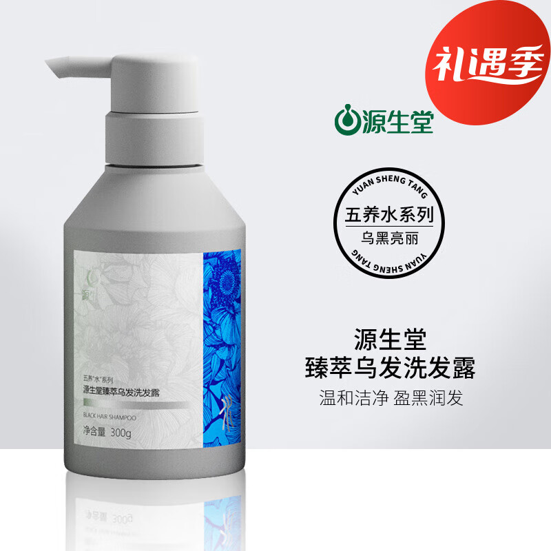 婵润臻萃乌发洗发露何首乌当归植物萃取滋润洗发水官方品牌 臻萃乌发