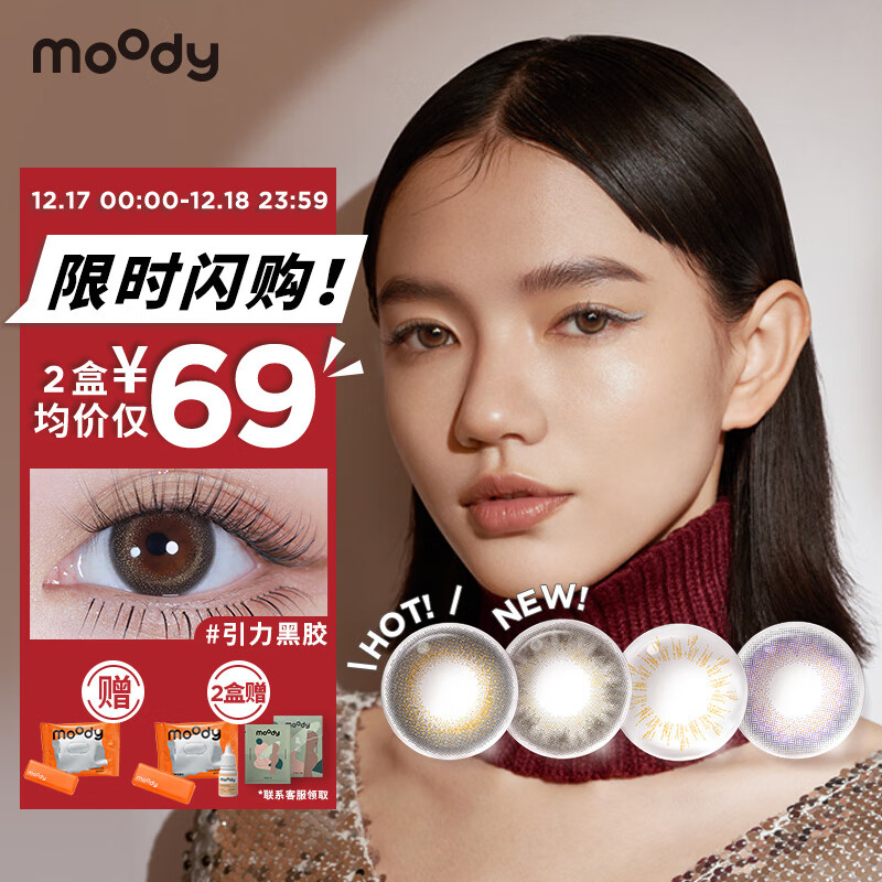 moody日抛美瞳太空disco金粉系列彩色隐形眼镜价格走势和品质评测