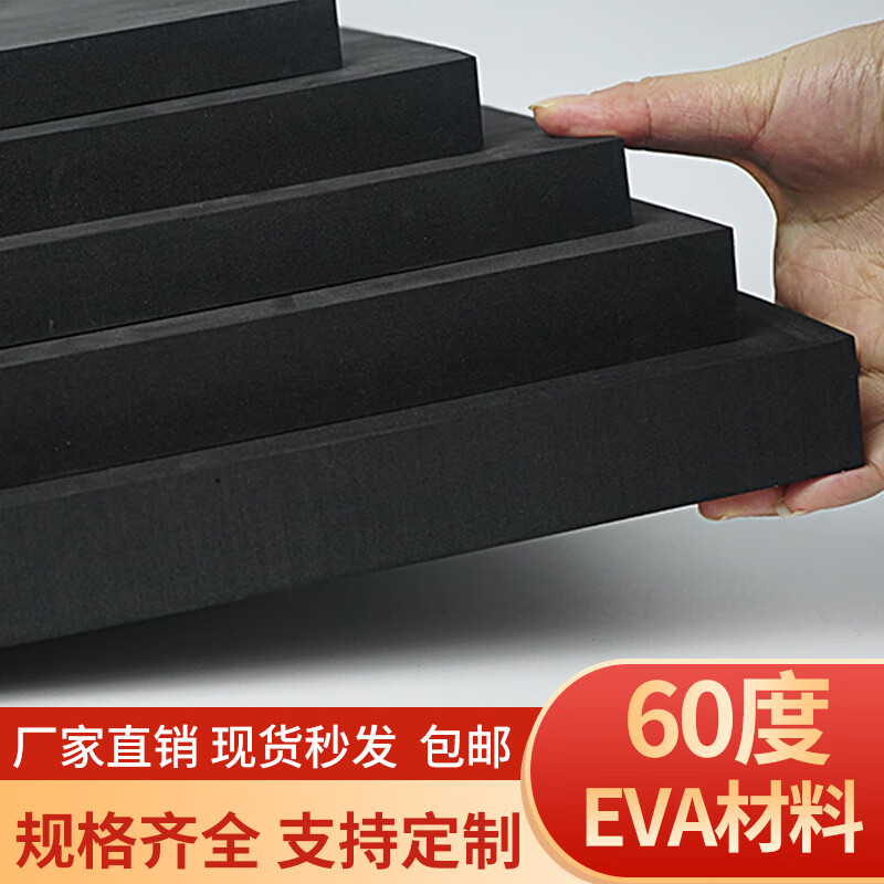 彼益60度加硬EVA材料黑白高密度泡沫板防撞减震海绵内衬内托包装材料 黑色 60度1米*0.5米*10毫米