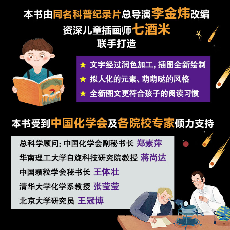 门捷列夫很忙：给孩子的化学启蒙（聪明豆·科学馆）央视同名纪录片 小学趣味科普读物详情图