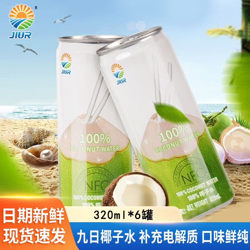 九日（jiur）冰祖椰子水 九日牌越南NFC纯椰子汁整箱饮料饮品送礼 椰子汁*6罐