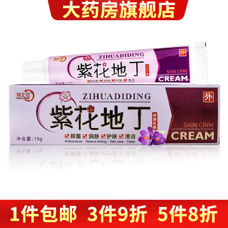 紫花地丁膏婴幼儿紫花地丁透皮膏软膏紫地丁花膏紫地花丁紫花丁地 1