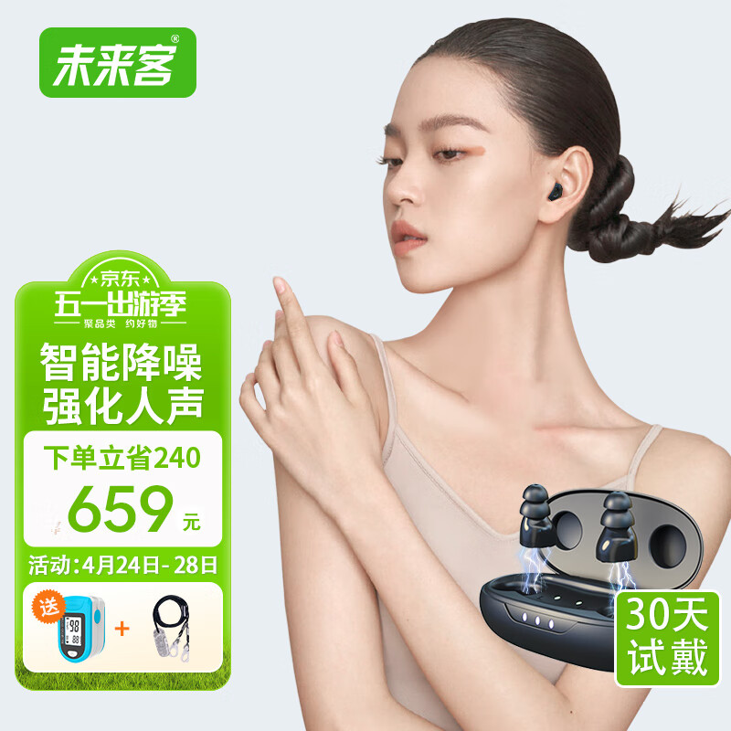 未来客vlk老年人助听器耳聋耳背专用年轻人无线隐形充电轻中重度免调试降噪数字芯片耳蜗式多通道助听器