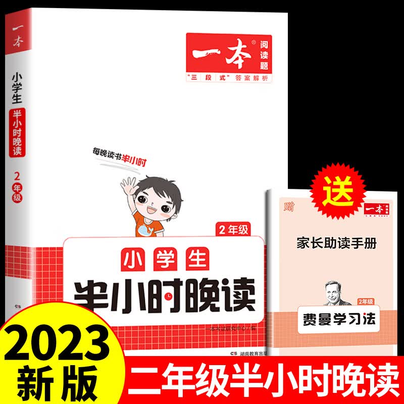 一本半小时晚读小学生一年级二年级三年级四年级五年级六年级阅读理解专项训练书人教版每日一练小学语文课外 【2023新版】一本半小时晚读（轻松培养阅读兴趣） 小学五年级