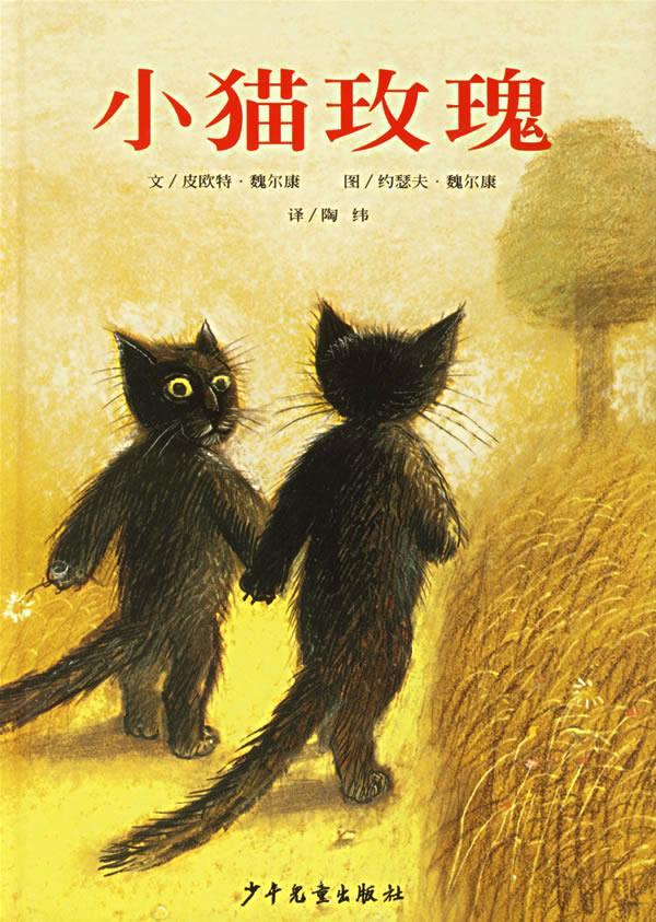 著,魏尔康(wilkon,j.