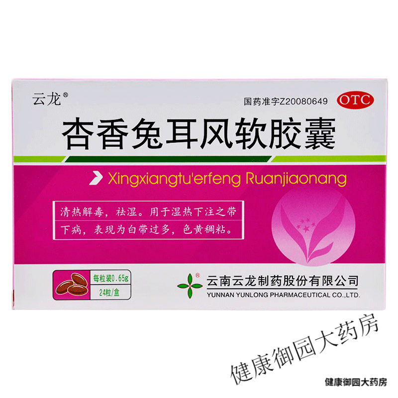 云龙 杏香兔耳风软胶囊 24粒 一盒装