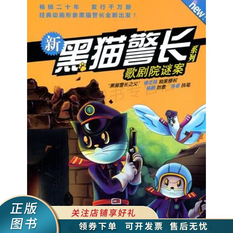 新黑猫区长系列歌剧院谜案 杨鹏【稀缺图书,放心购买】
