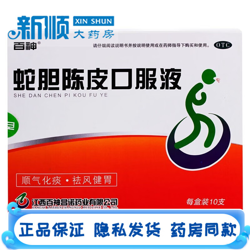 百神蛇胆陈皮口服液10支装小儿儿童用于风寒咳嗽药痰多呃逆痰多咳嗽药