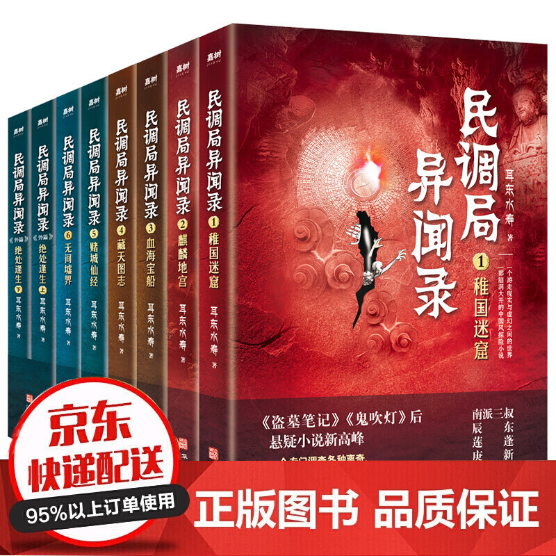 民调局异闻录(套装全8册)2020年全新修订版【民调局异闻录(1-6) 外篇