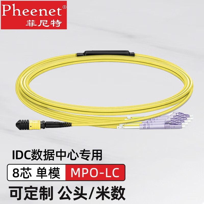 菲尼特 pheenet mpo/mtp光纤跳线8芯om3/om4单模b极性40g光模块预端接
