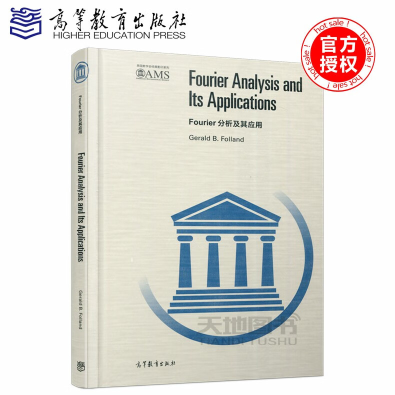 现货包邮 fourier分析及其应用 y印版 美国数学会经典y印系列 高等