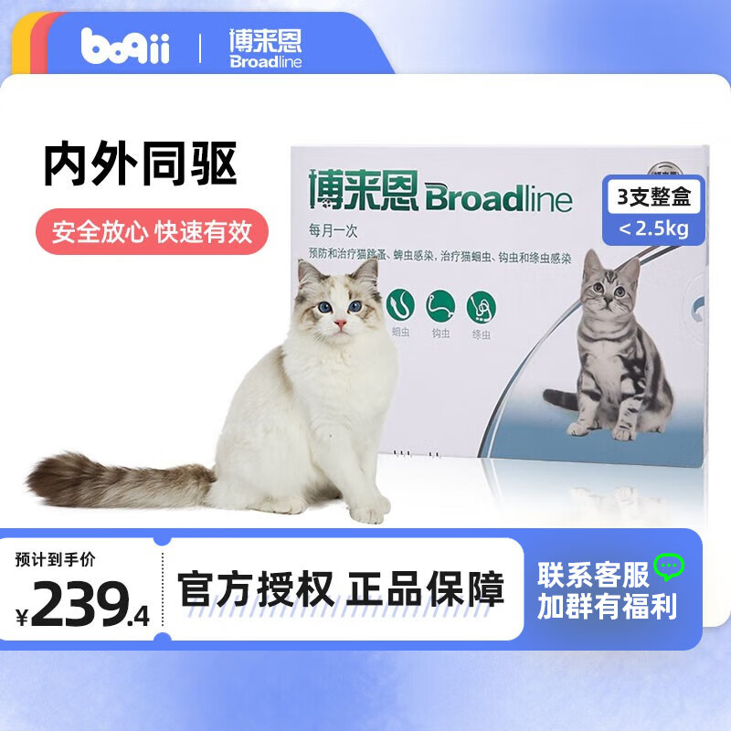 博来恩猫咪用体内外驱虫滴剂内驱一体/宠物幼猫/成猫驱虫药/除去
