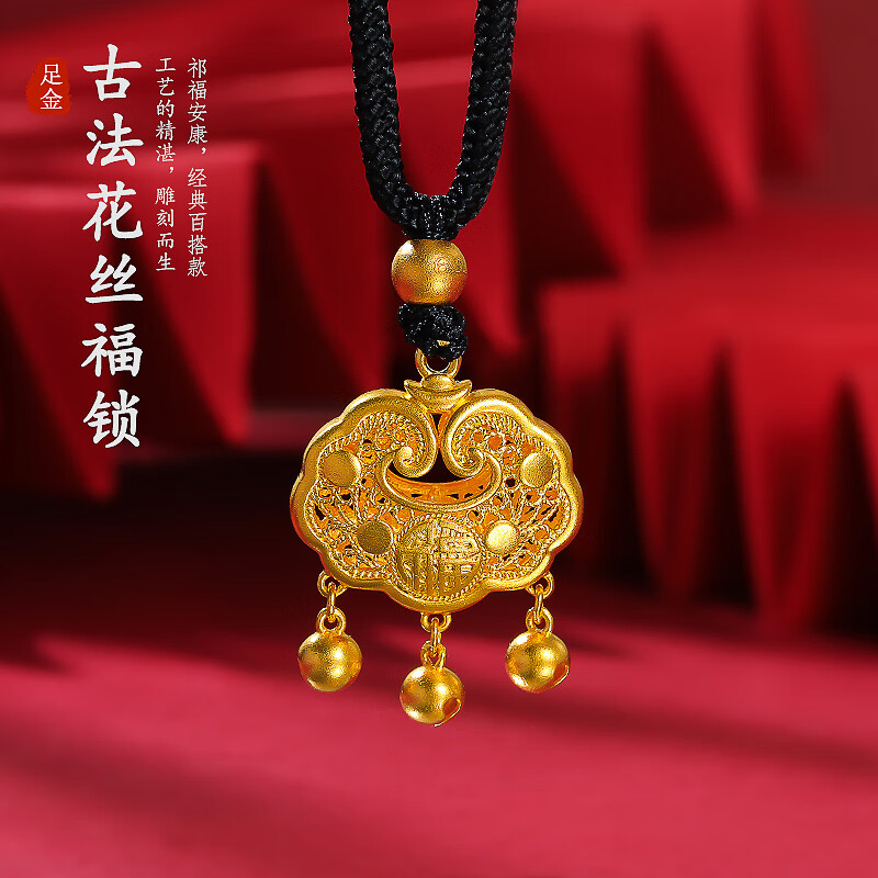 lfdosg老凤凰古法黄金花丝如意长命锁999足金福平安铃铛锁包吊坠送