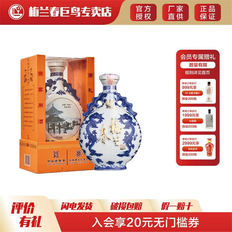 梅兰春 芝麻香型白酒 扁龙瓶(溱潼八景)40度 20年陈酿 40度 500ml 2瓶