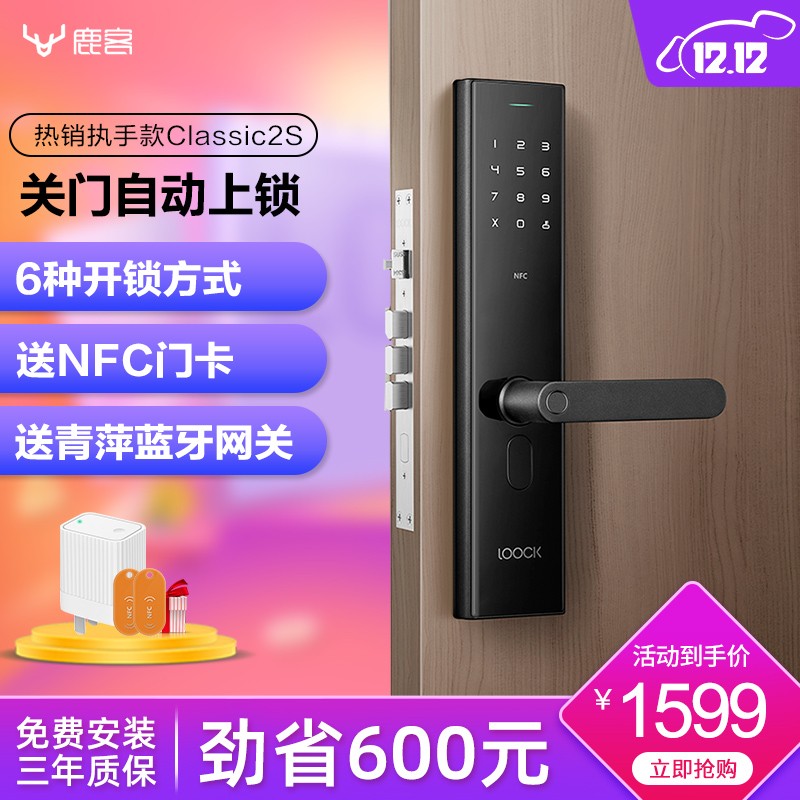 鹿客(LOOCK) Classic2S指纹锁防盗门锁全自动智能锁电子锁指纹密码锁 支持米家智能联动 黑色