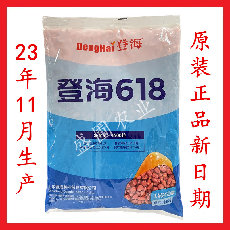 【登海618】红轴高产密植不突尖国审大田饲料黄玉米种子/4500粒