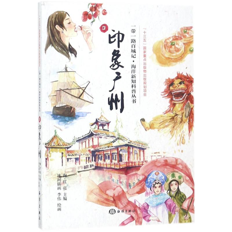 印象广州