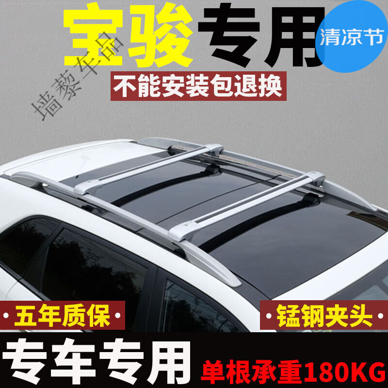 潇赫适用宝骏730/560/530/310W/360汽车车顶横杆行李架行李箱固定横杆 730全银色一根价格怎么样,好用不?
