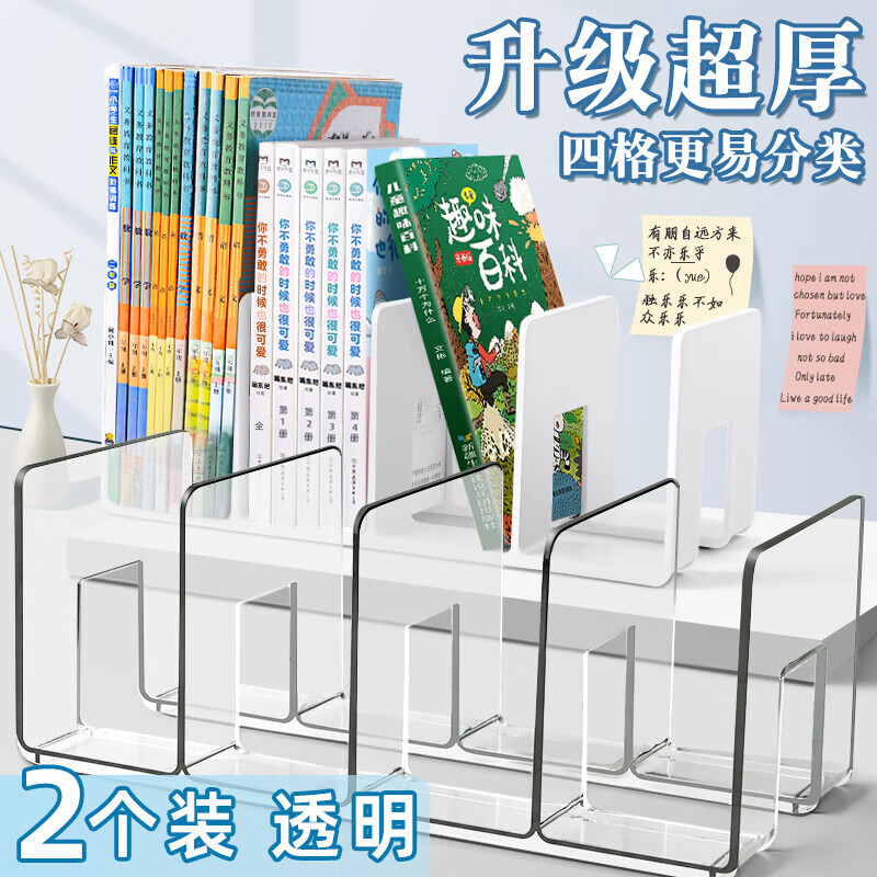 离草四联书立架阅读书架学生桌面文件夹书本收纳神器置物架分隔书立架课桌收纳书挡架 2个装/透明怎么看?