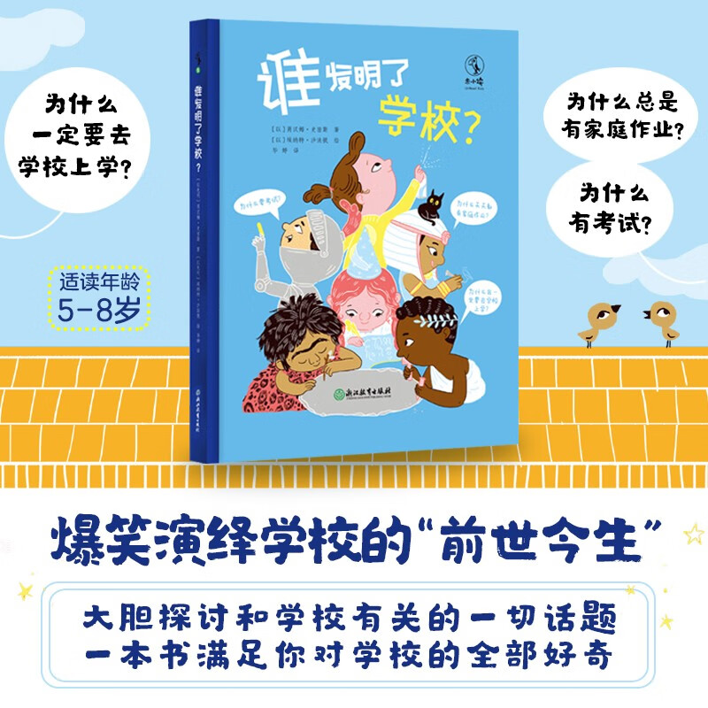 谁发明了学校？详情图