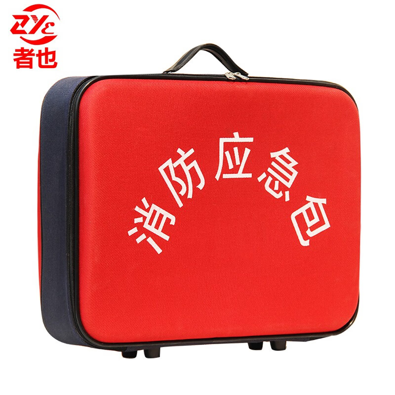者也 应急包消防家庭紧急逃生包急救箱消防应急箱软空箱消防器材包