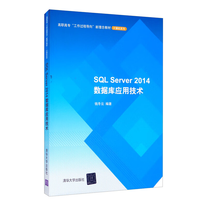 SQL Server 2014数据库应用技术