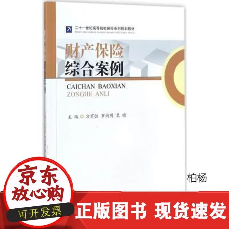 速发 财产保险综合案例