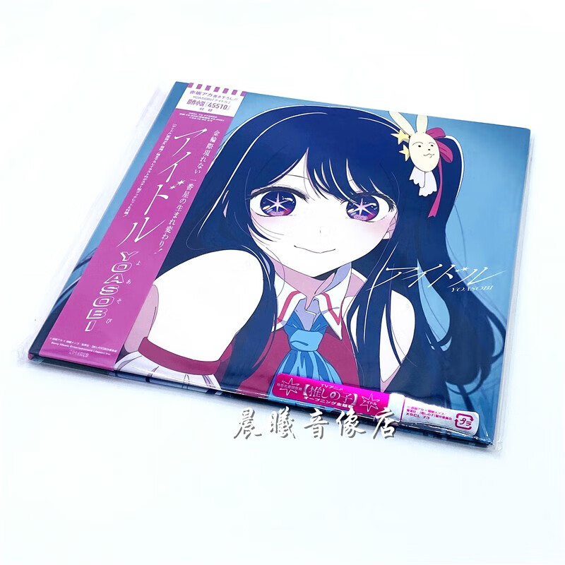 原装正版 现货 jp yoasobi アイドル 专辑cd  推しの子 op 我推之子
