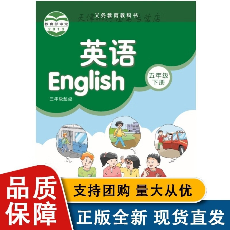 英语 5年级下册 译林全新