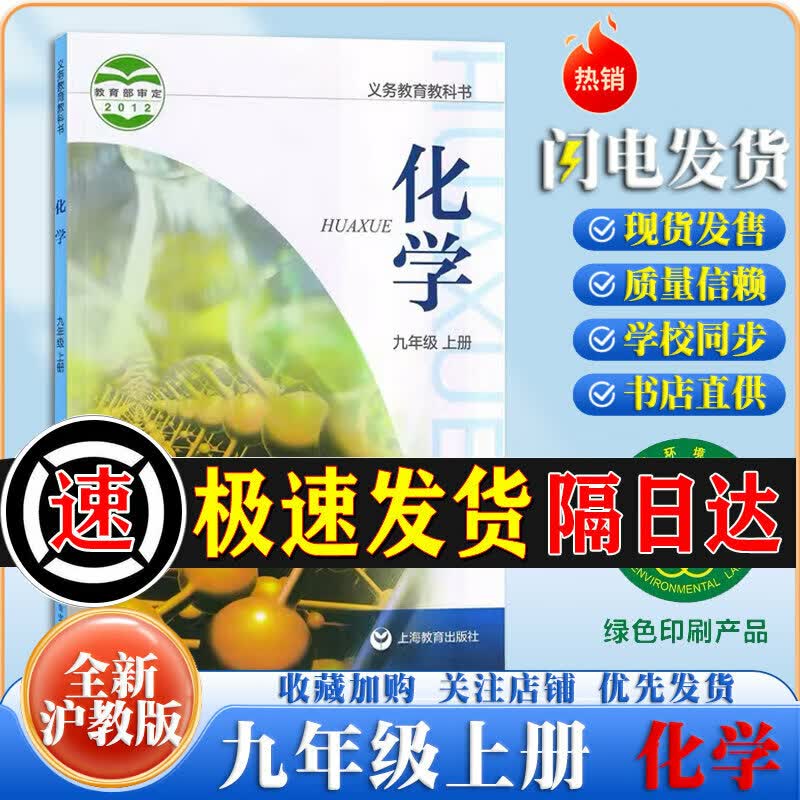 初中九年级上册化学书课本沪教版教材教科书上海教育初三用