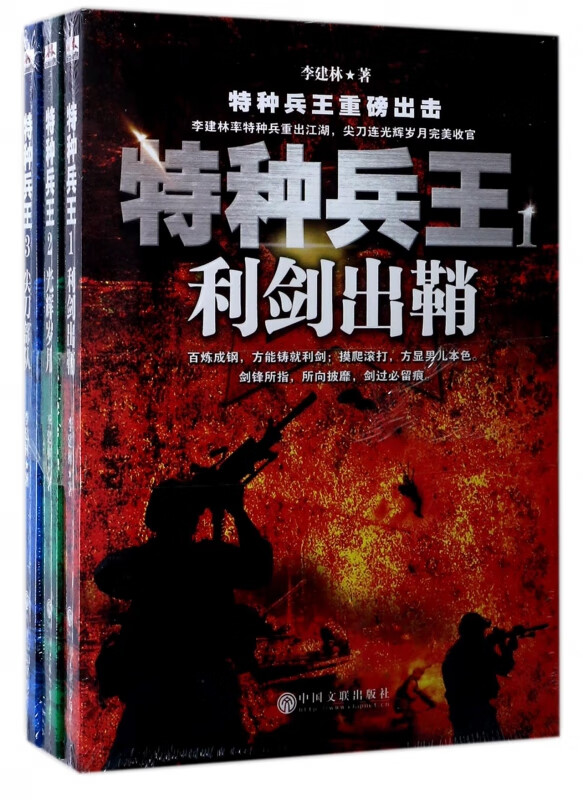 特种兵王(共3册)